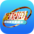 青島稅稅通app最新版本v3.5.9