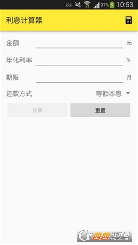 利息計算器V2.4.3