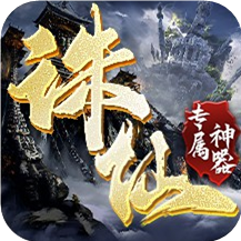 善戰(zhàn)誅仙專屬神器官方版v1.0