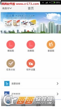 日豐安全衛(wèi)士(家居裝修)app2.5.4