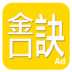 金口訣排盤(pán)手機(jī)版V1.0