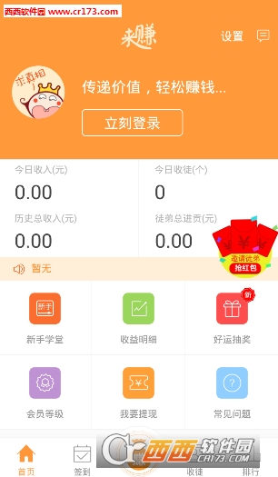 來(lái)賺app提現(xiàn)V1.5.6