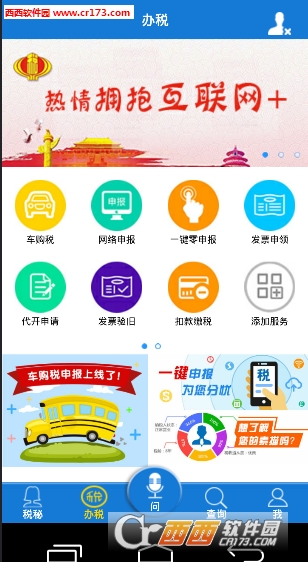 云南國(guó)稅app2.0.5安卓最新版