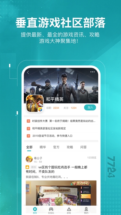 7724游戲盒子app4.7.004安卓最新版