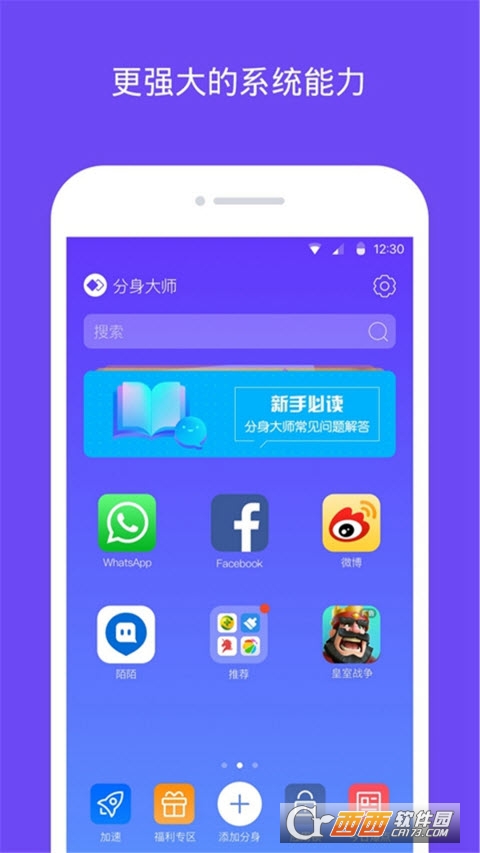 360分身大師微信多開版v4.3.5