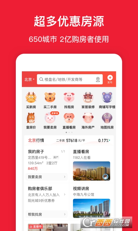 房天下手機版app最新版V9.67