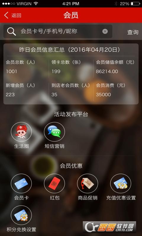 二維火掌柜app6.1.33