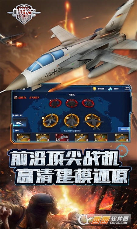 血戰(zhàn)長空大國崛起上線送6480鉆石v1.0