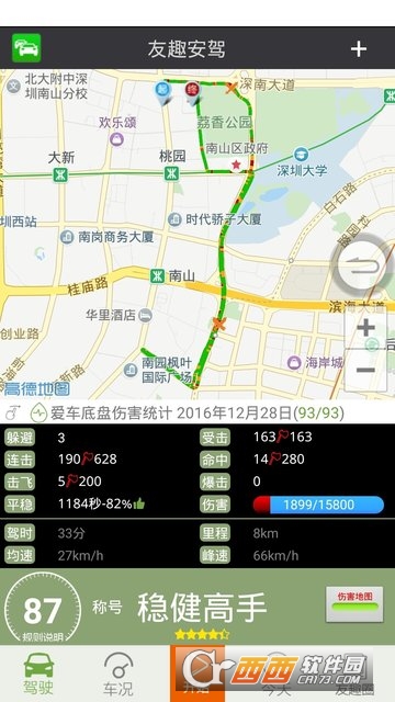 友趣安駕手機版v3.4.28