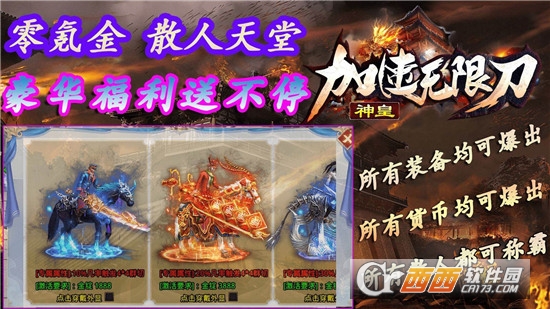 神皇加速無限刀1.95復古版v1.0