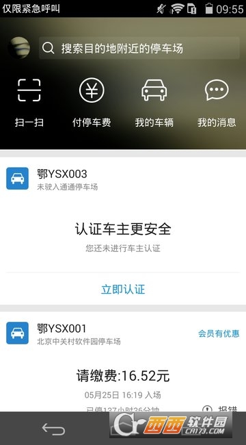 通通停車app3.1.9