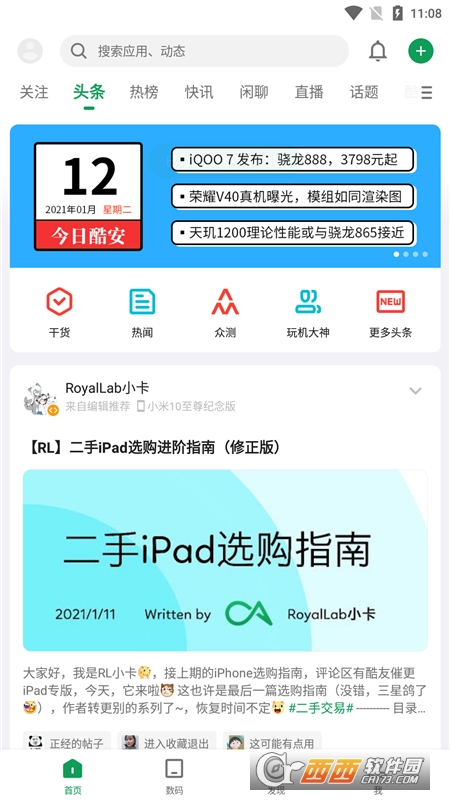 酷安網(wǎng)app13.0.1安卓版