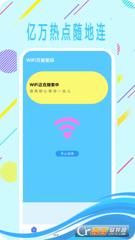 WiFi萬(wàn)能密碼V4.7.5