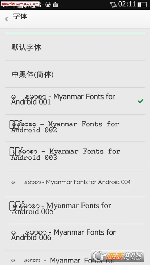 緬甸文字體包安卓手機(jī)版