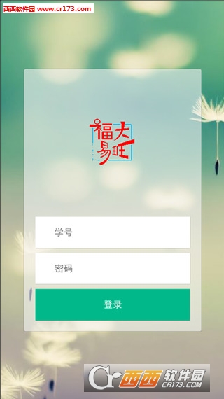 福大易班appv1.0.0