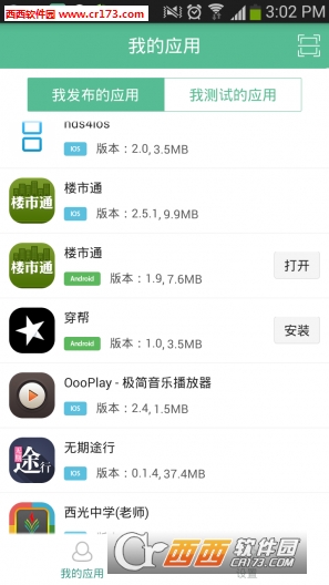 蒲公英應(yīng)用內(nèi)測專家appv1.1.5