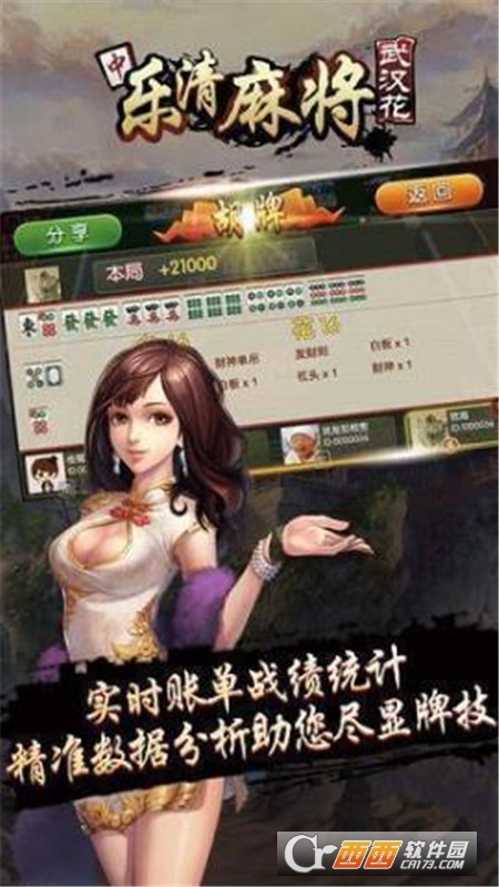 樂清天天麻將v1.4.3 版