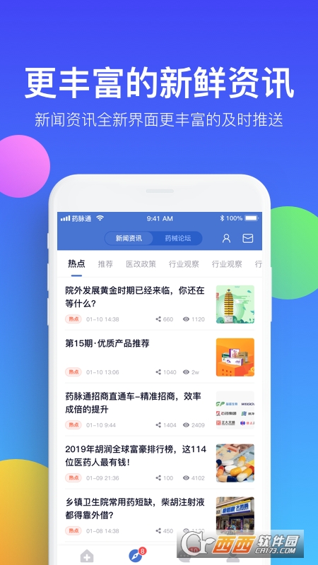 藥脈通appV3.8.6