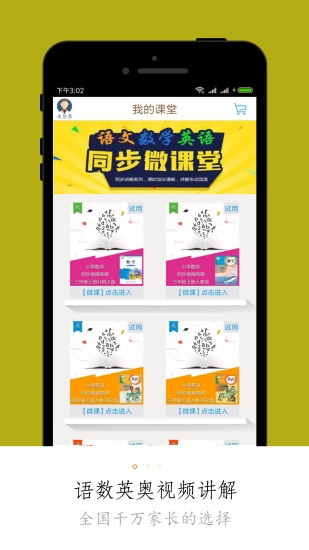 小學(xué)同步課堂app安卓版V5.9.4