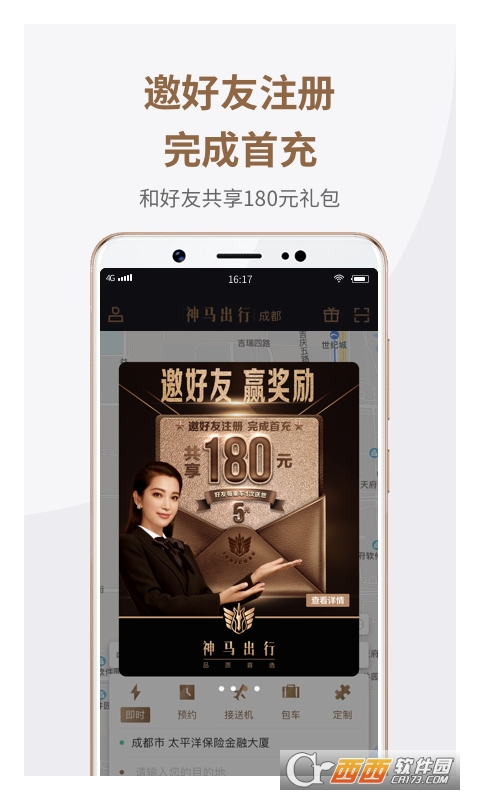 神馬出行appV4.4.6