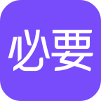 必要商城appV5.83.2