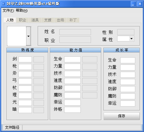 封印之劍修改器2.0綠色