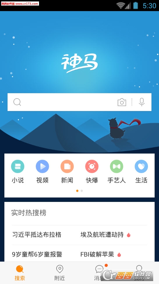 神馬搜索v2.3.1.012901