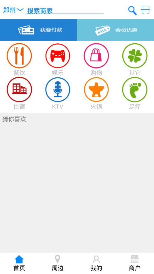 消費寶(會員消費平臺)V3.9