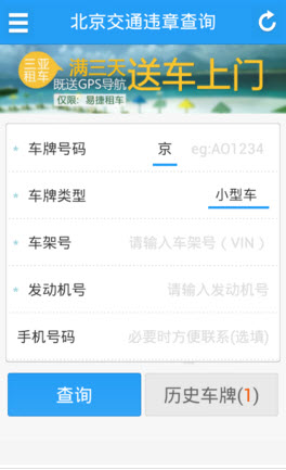 北京交通違章查詢(違章查詢平臺)v2.1.1