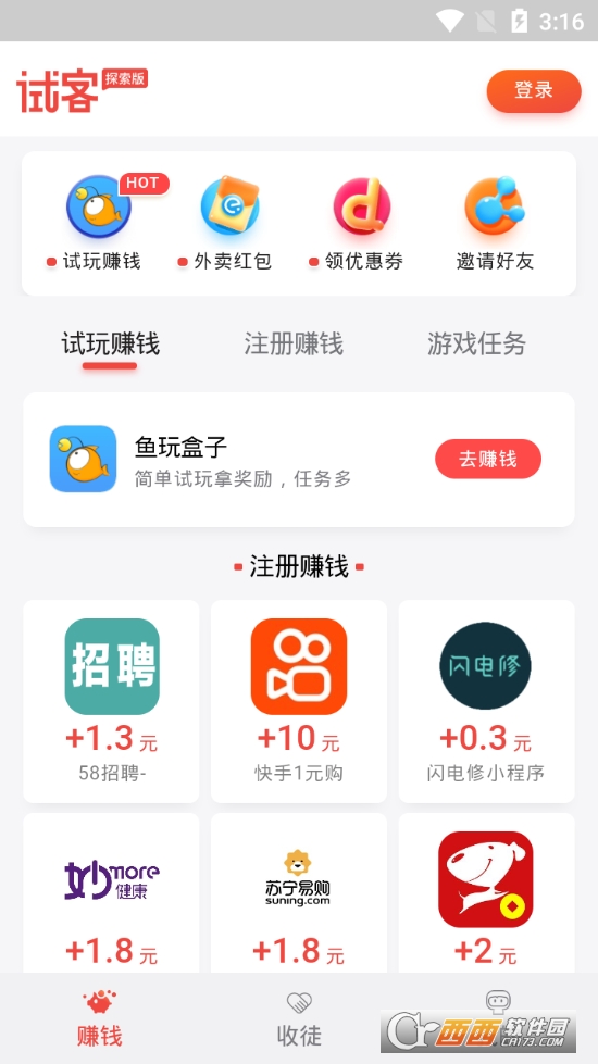 應(yīng)用試客app最新版v4.1