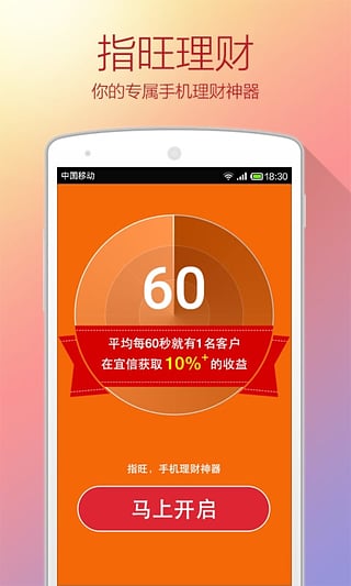 指旺理財(cái)app6.1.1