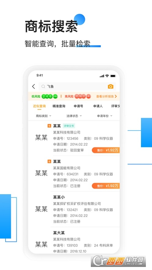 權大師app查商標7.4.10