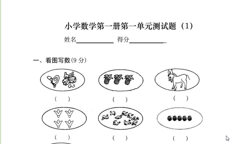 小學(xué)一年級(jí)上冊(cè)數(shù)學(xué)練習(xí)題題庫(kù)大全pdf高清打印版