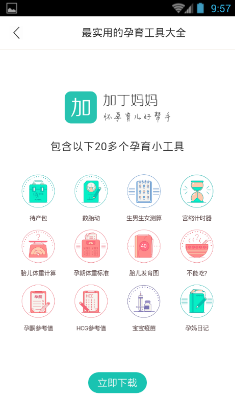 排卵期計算器app安卓手機版v1.1