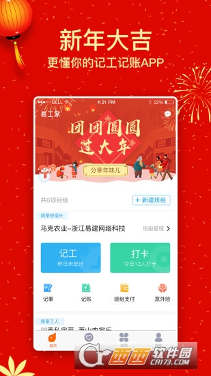 易工家app(工人工時(shí)薪資計(jì)算工具)V3.4.9