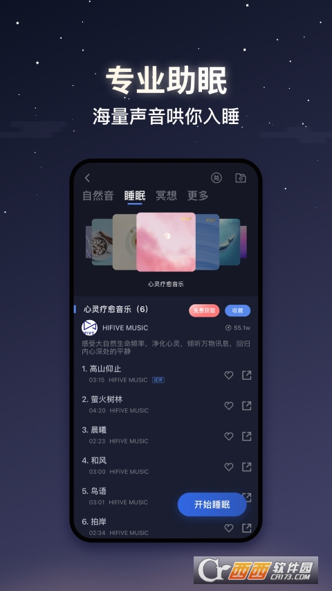 蝸牛睡眠appv6.5.5