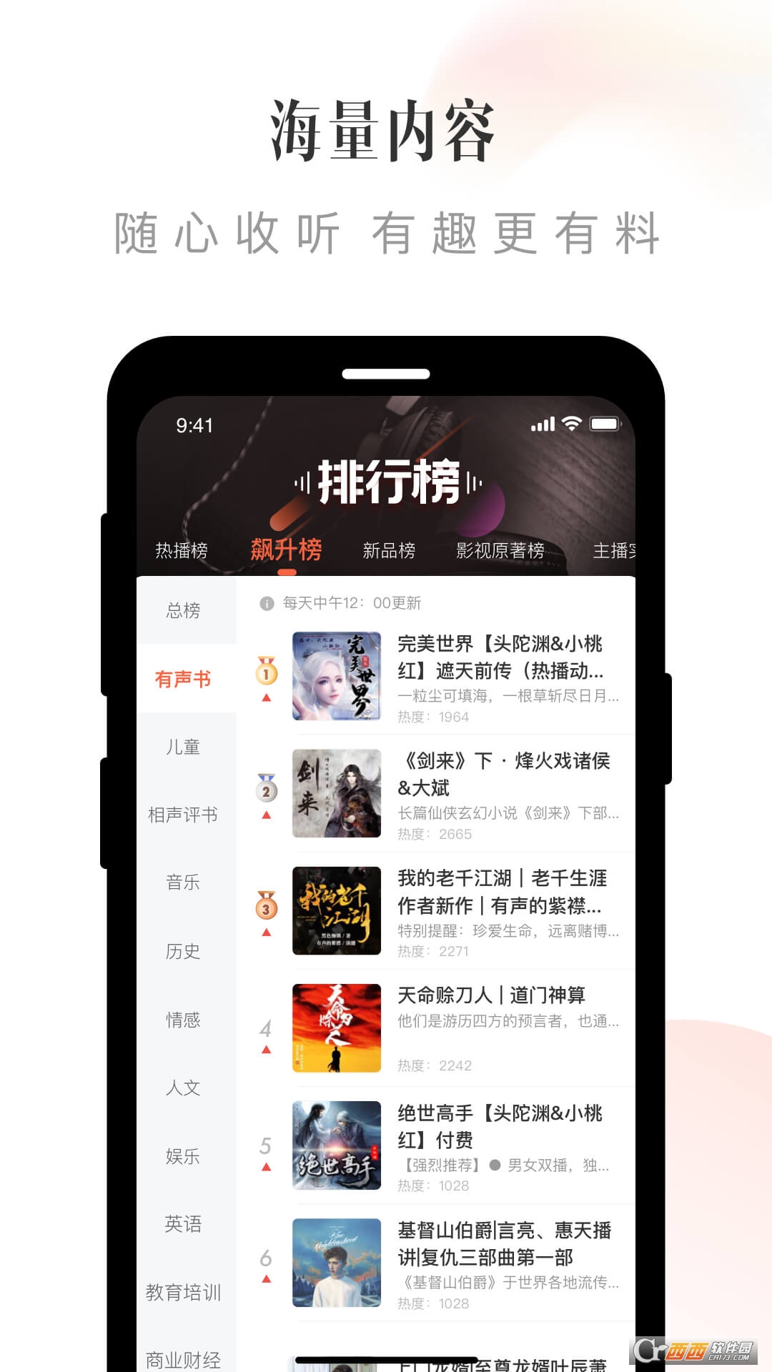 喜馬拉雅聽(tīng)書(shū)最新版免費(fèi)聽(tīng)v9.1.12.3