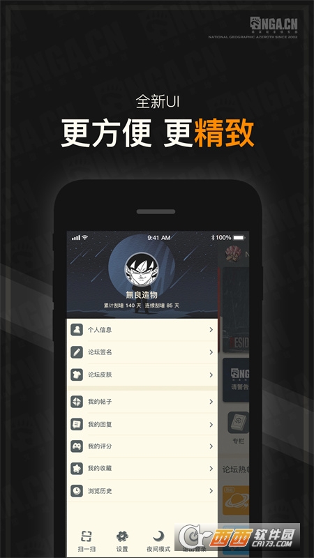 NGA玩家社區(qū)appv9.5.1