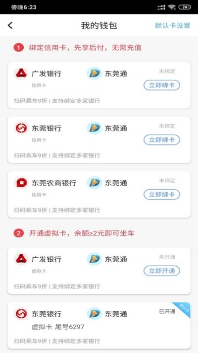 東莞通公交appV4.0.0