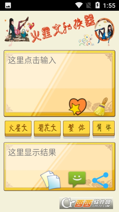 火星文轉(zhuǎn)換器appV6.0