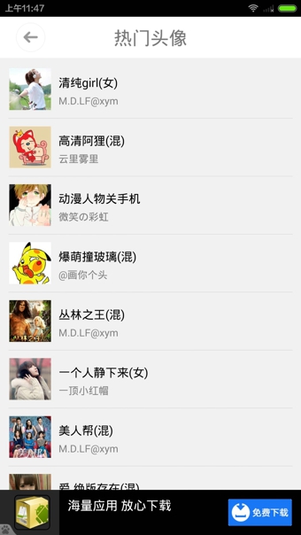頭像大全appv1.9.6