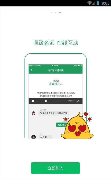 有道學(xué)堂(移動(dòng)手機(jī)課堂)app1.4.1