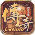 likeinfo传奇三端最新版v3.1.8