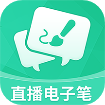 電子屏幕畫(huà)筆appv3.1.0