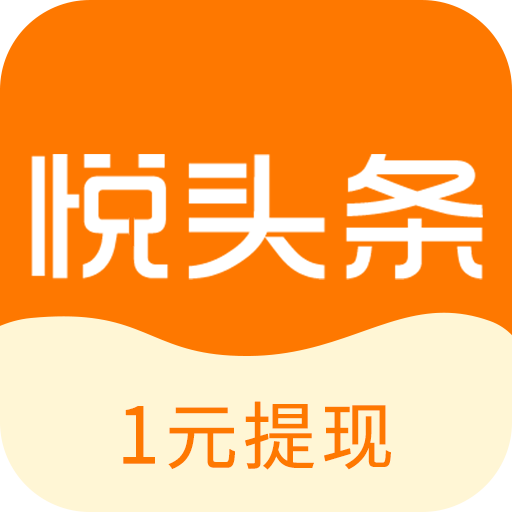 悅頭條app最新版5.7.2