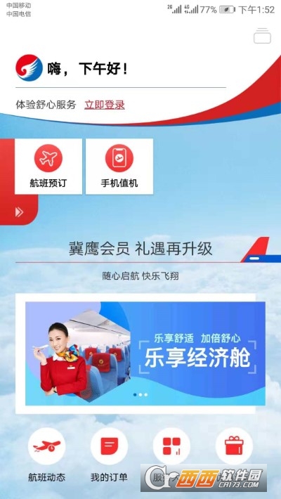 河北航空app1.9.1