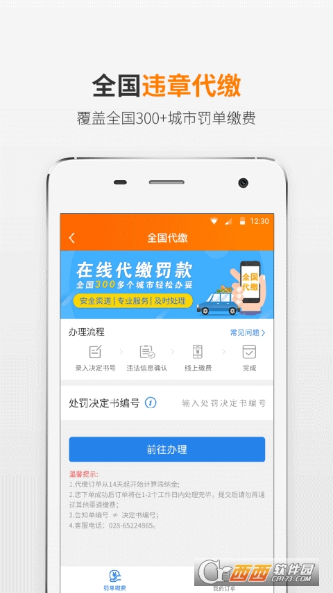 熊貓駕信app官方版V5.8.9.7