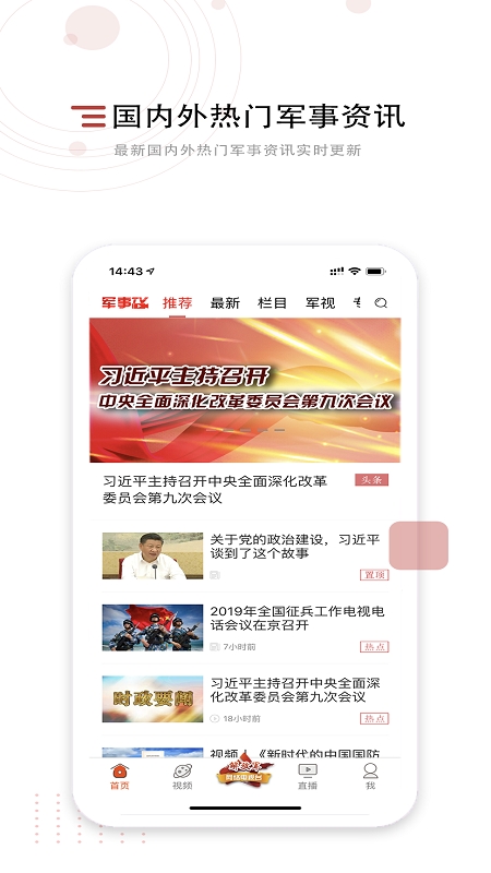 軍事TV(中國軍視網(wǎng))v2.6.6