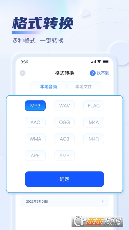 迅捷音頻轉(zhuǎn)換器手機版v1.6.0