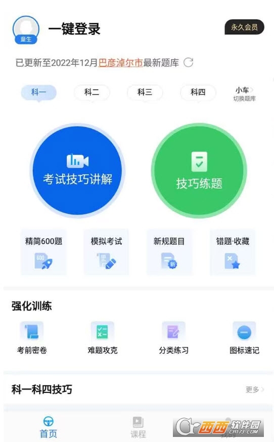 懶人駕考高級版appv2.9.8